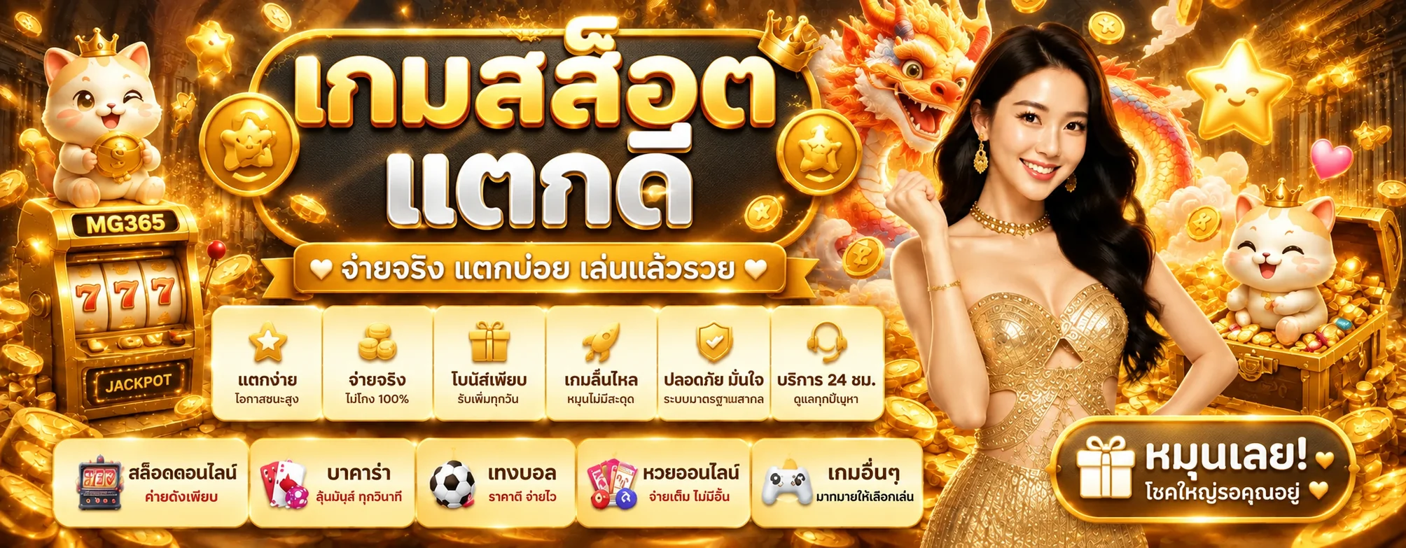 MG365 สล็อตออนไลน์และคู่มือเลือกเกม